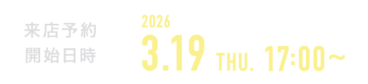 来店予約開始日時 2026 3.19 THU. 17:00～