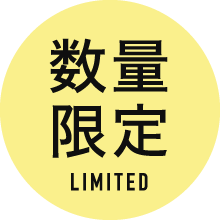 数量限定 LIMITED
