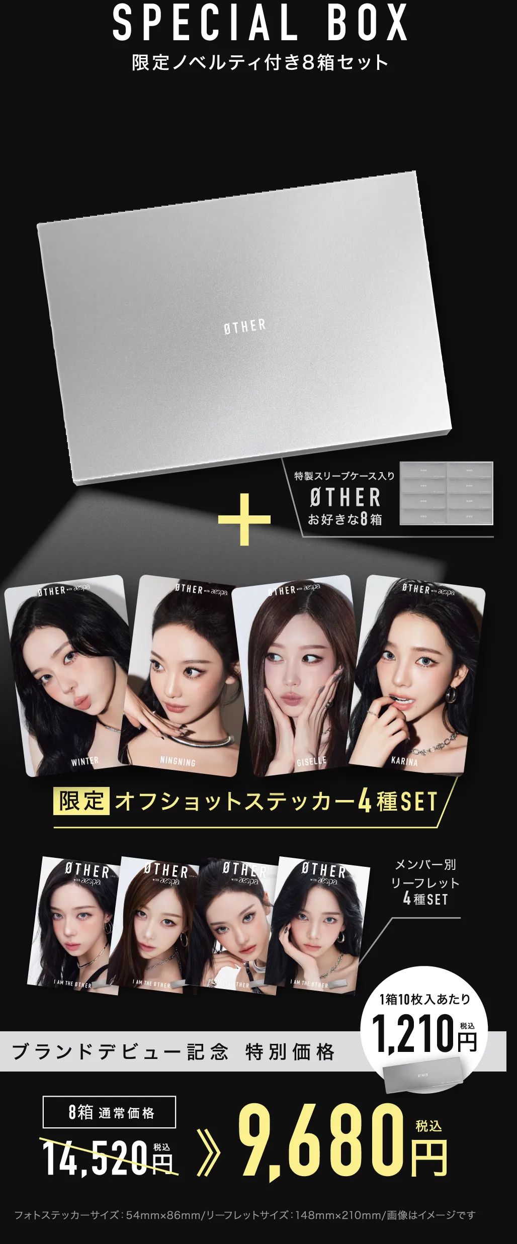 SPECIAL BOX 限定ノベルティ付き8箱セット